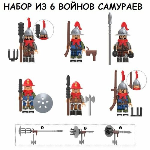 Лего фигурки Самураи / сборные минифигурки рыцари / лего человечки с оружием набор военных лего фигурок 6 штук солдаты с оружием лего человечки