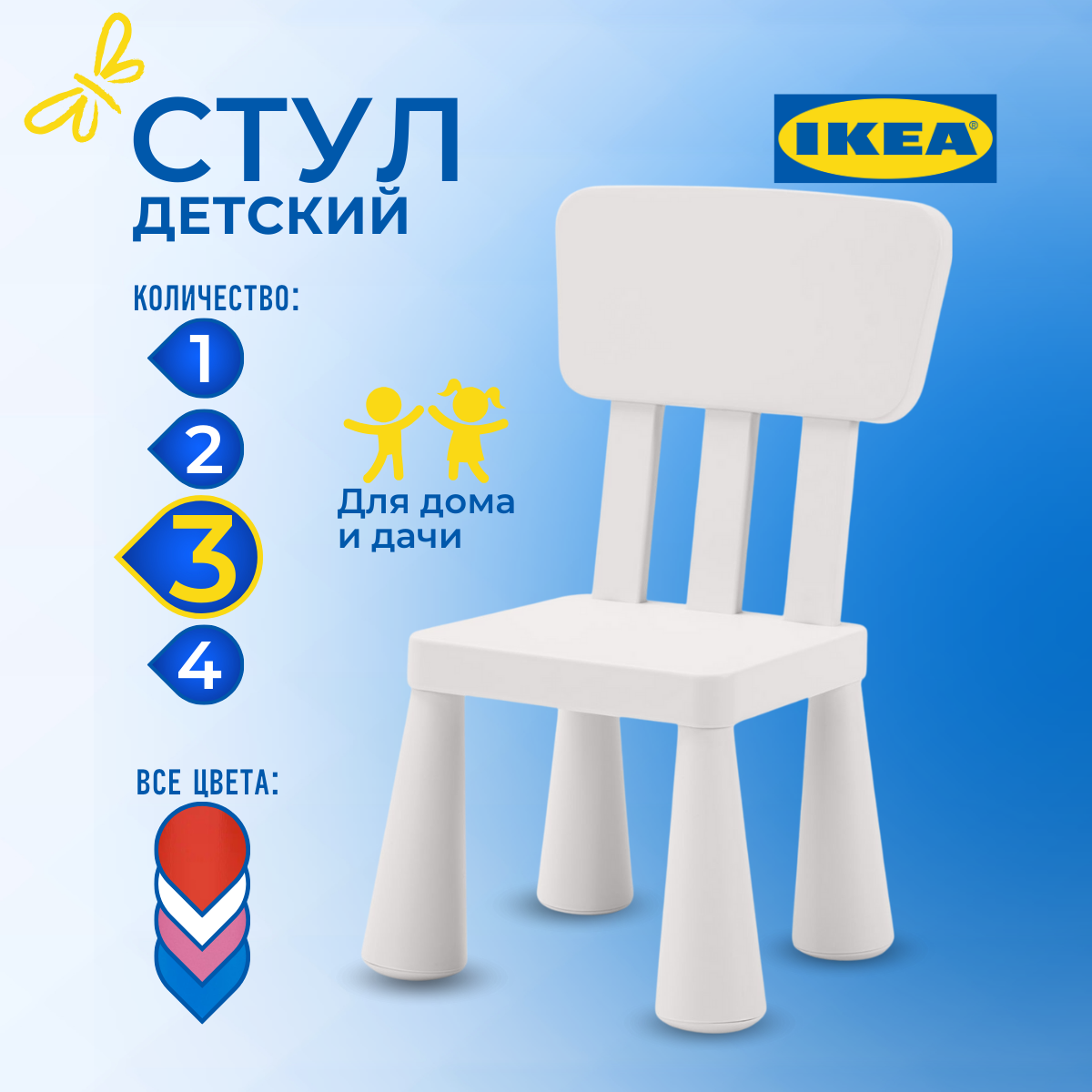 Детский стул икеа маммут (IKEA MAMMUT ), 39х36х67 см, 3 шт, белый