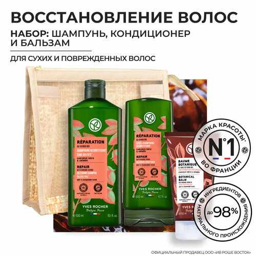 Yves Rocher Набор Восстановления волос 2029₽