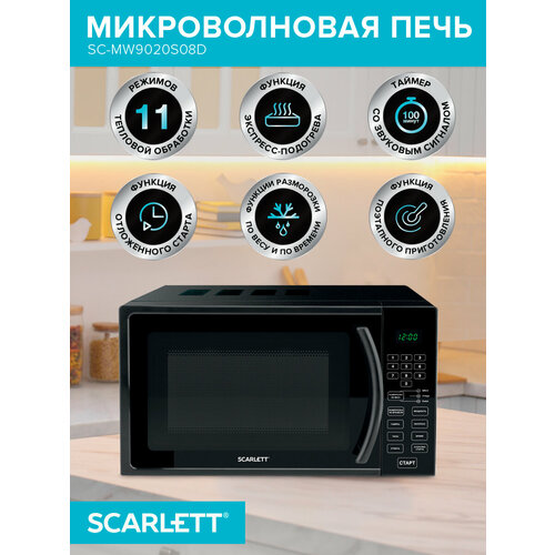Микроволновая печь Scarlett SC-MW9020S08D Bk черный 8350₽
