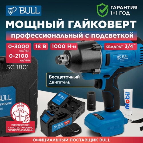 Гайковерт аккумуляторный ударный BULL SC 1801 с АКБ и ЗУ (0329177) аккумуляторный ударный гайковерт bahco 8v 1000nm impact wr 2xbat ch