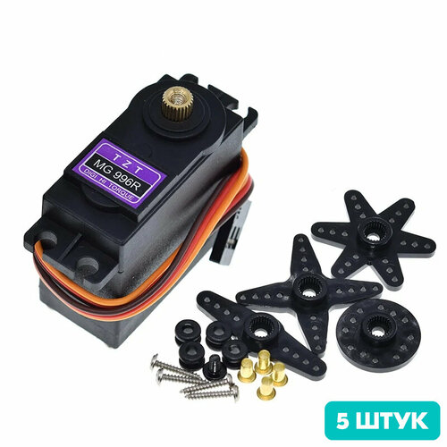 Сервопривод MG996R (12 кг/см, 180 градусов) (5 штук)