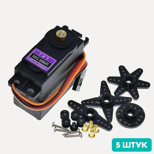 Изображение товара Сервопривод MG996R (12 кг/см, 180 градусов) (5 штук)