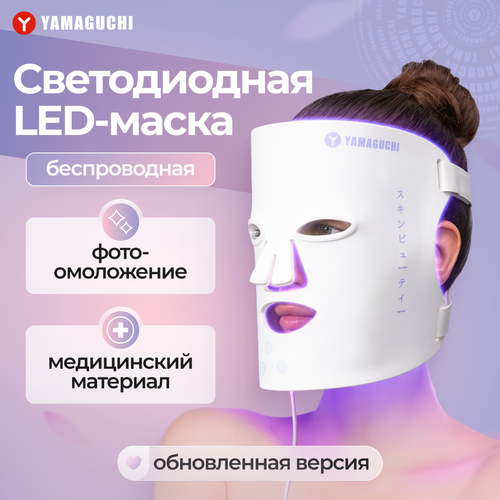 Силиконовая маска для фотоомоложения лица Yamaguchi LED Light Face Mask 1950000₽