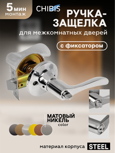 Изображение товара Ручка дверная межкомнатная с защелкой и фиксатором "Чибис" фалевая