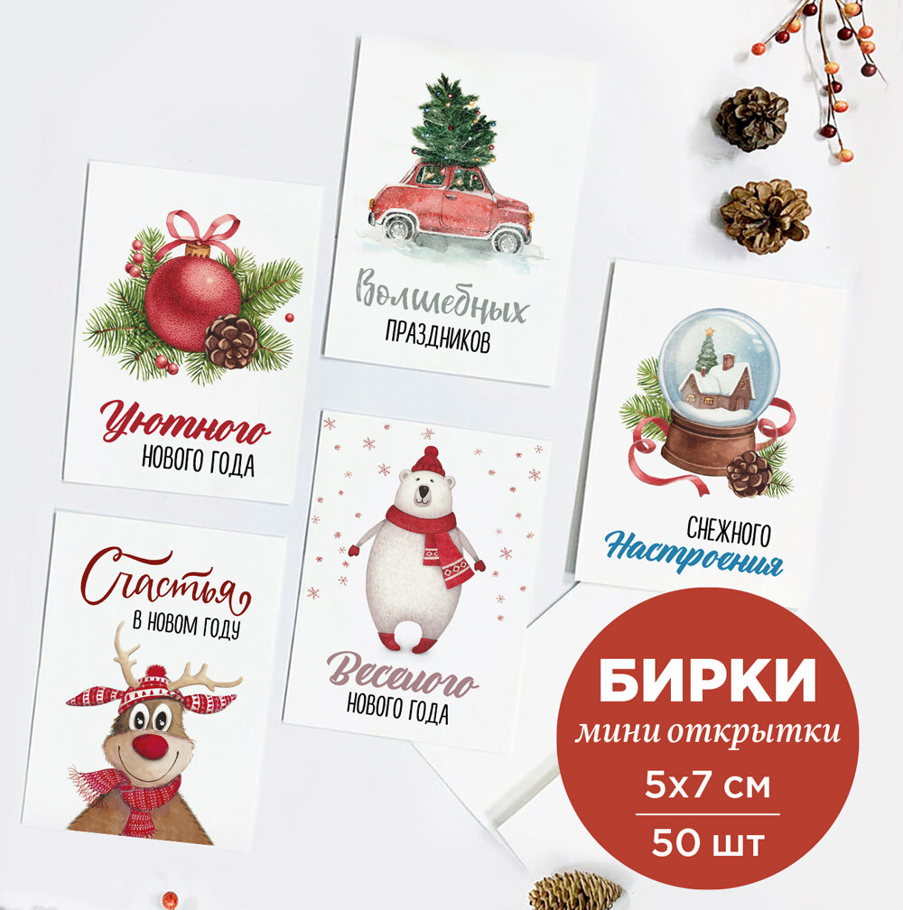 Набор мини открыток от Made4u новогодние с поздравлением на упаковку, 50шт