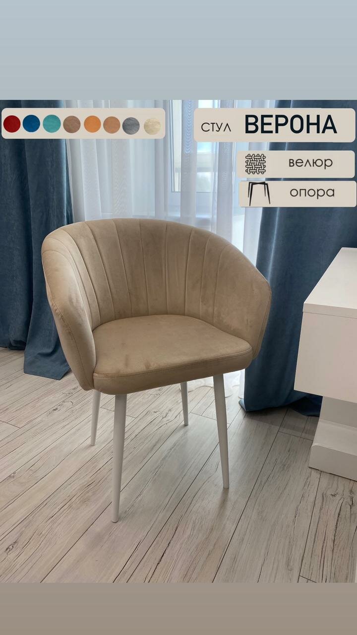 фото Мягкий стул кресло Верона /Кухонный стул/Стулья/Стул в гостиную/Мебель/Мебель для кухни/Версаль/Кресло/стул кресло