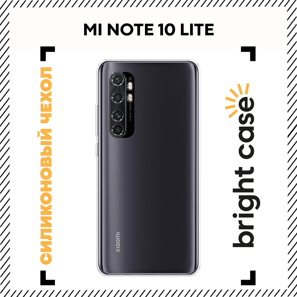 Чехол на Xiaomi Mi Note 10 Lite / Сяоми Ми Нот 10 Лайт прозрачный