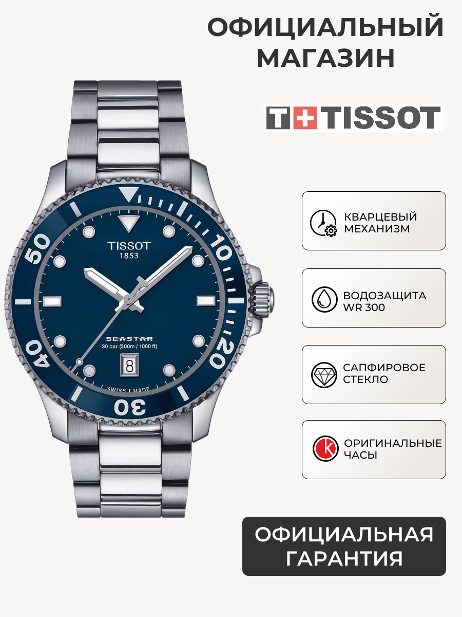 Наручные часы TISSOT