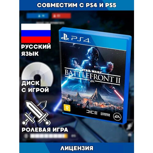 PS4 игра Star Wars Battlefront 2 5569₽