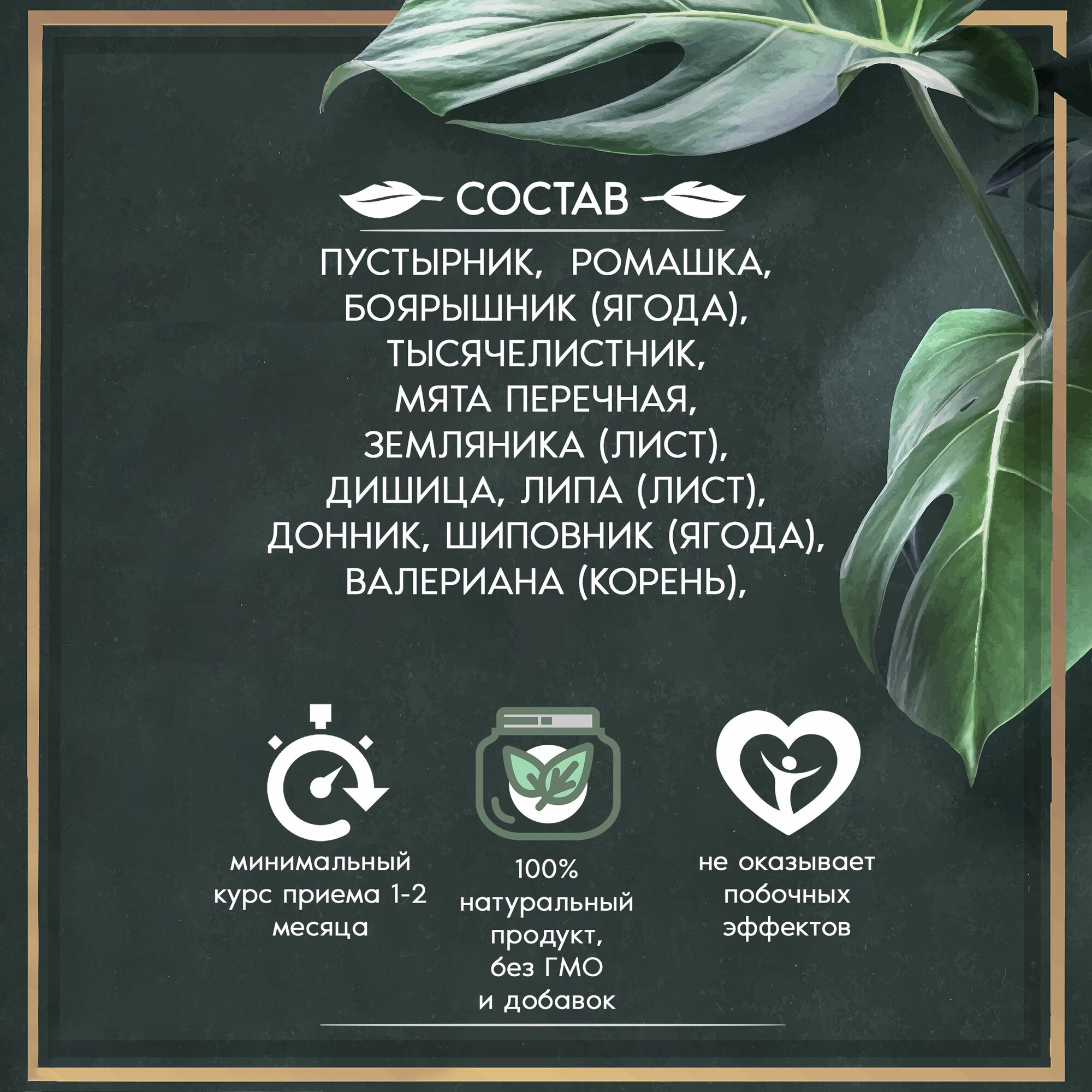 Картинки Успокоительный Травяной сбор "Стальные нервы", 150гр