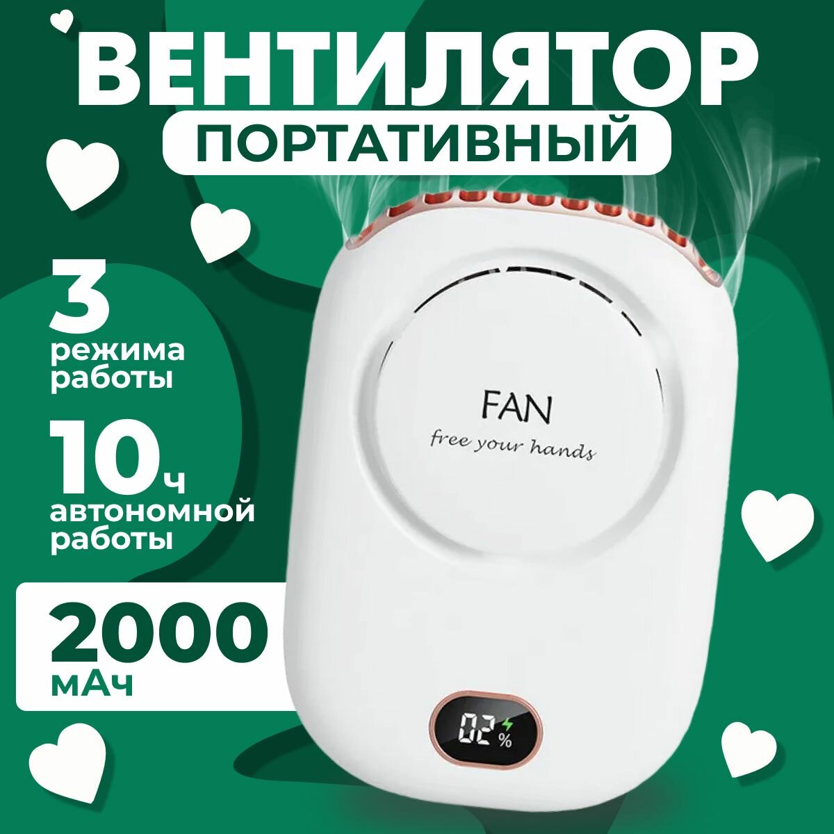 Портативный вентилятор настольный, в дорогу, белый