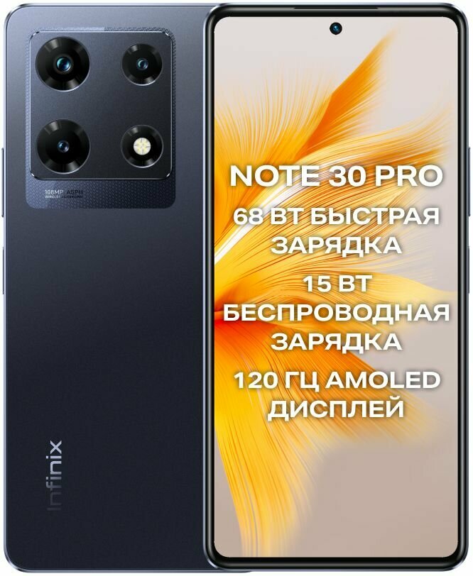 Смартфон Infinix NOTE 30 PRO 8/256 black