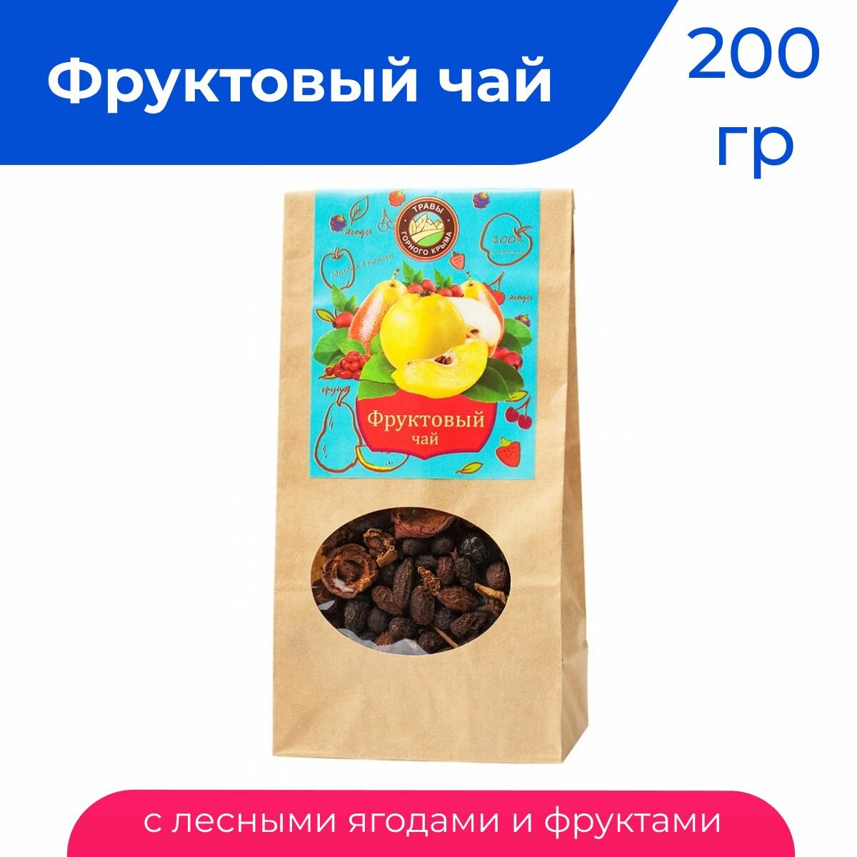 Фруктовый чай Ягодный с шиповником Травы Горного Крыма для иммунитета травяной сбор  200г