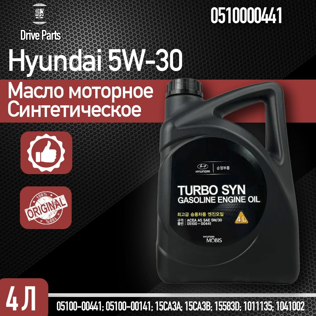 Hyundai-KIA киа-хендай Turbo Syn Gasoline 5W-30 4 литра Масло моторное, Полусинтетическое.