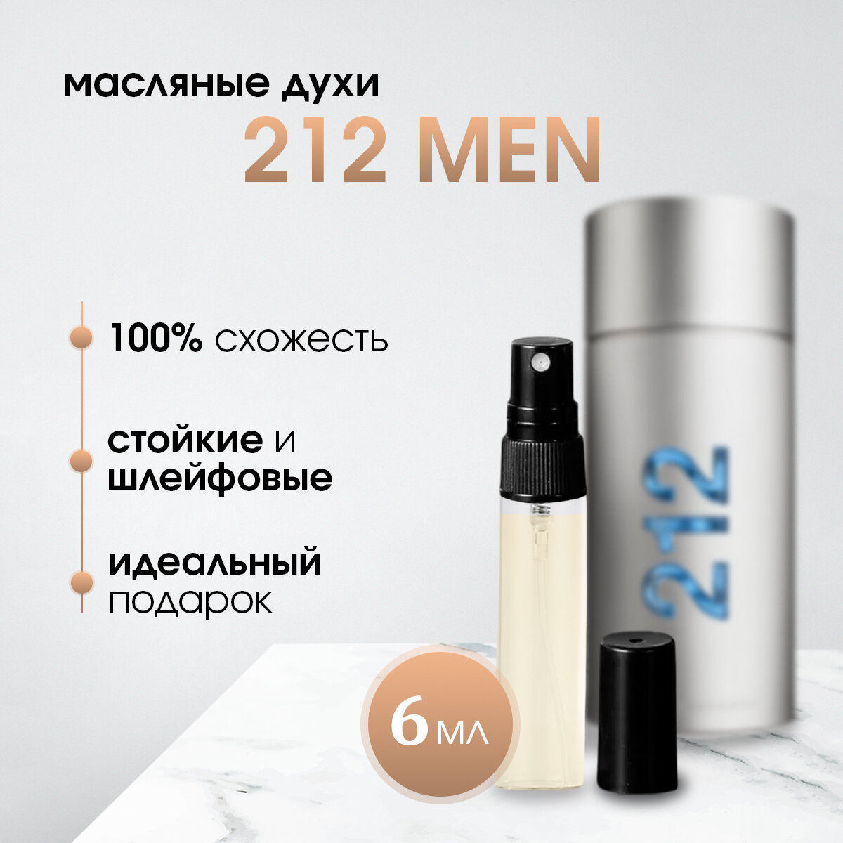 Масляные мужские духи по мотивам Carolina Herrera-212 Men (212 мен)