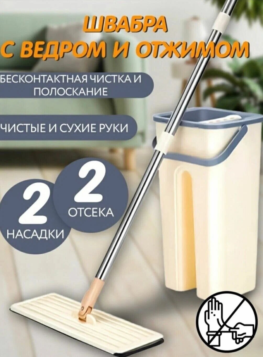 Швабра с отжимом/для уборки/с ведром /для мытья полов — фото 1