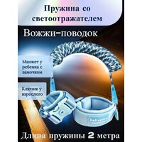Вожжи для детей с креплением на запястье