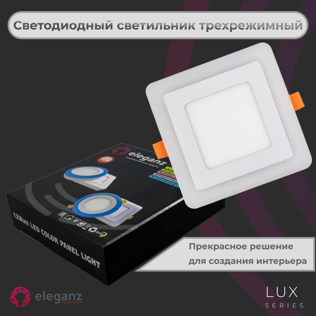 Светильник трехрежимный потолочный "Eleganz" 12Вт, квадратный, 4500К, IP 20 1 шт.