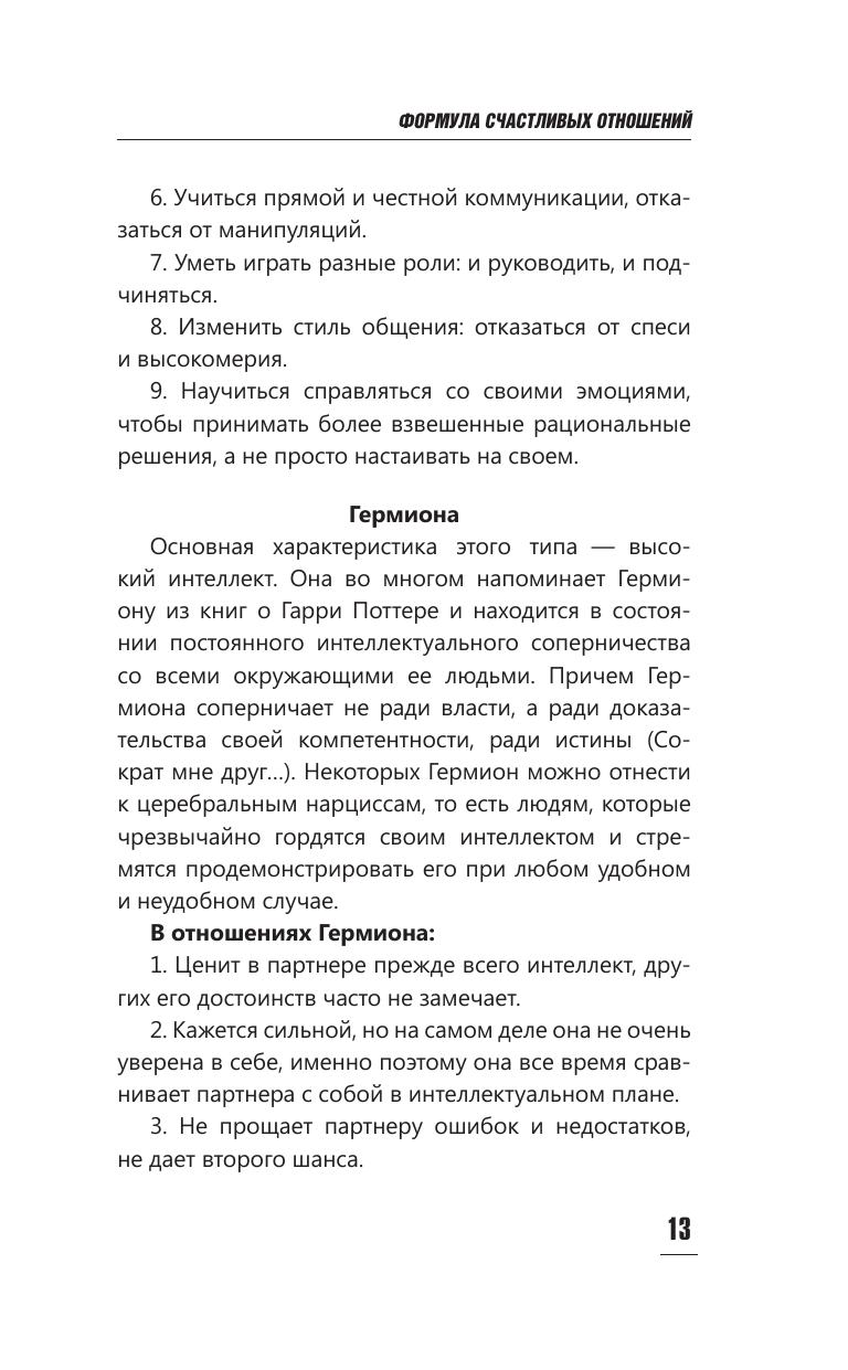 Формула счастливых отношений Секретные ингредиенты для создания химии в паре