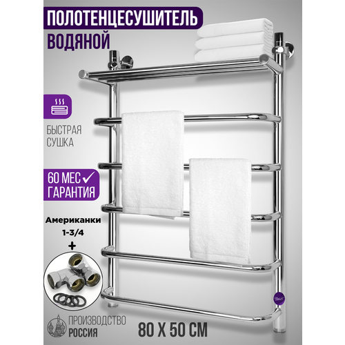 Полотенцесушитель водяной с полкой (нижнее подключение, 50х80 см)