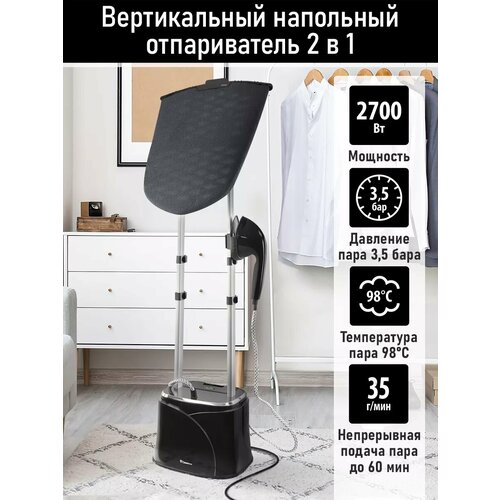 Вертикальный отпариватель, паровая станция 2700 Вт