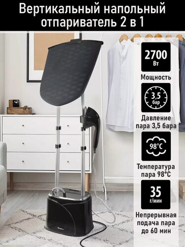 Изображение товара Парогенератор напольный отпариватель с гладильной доской OBSIDIAN BS-ST200A черный