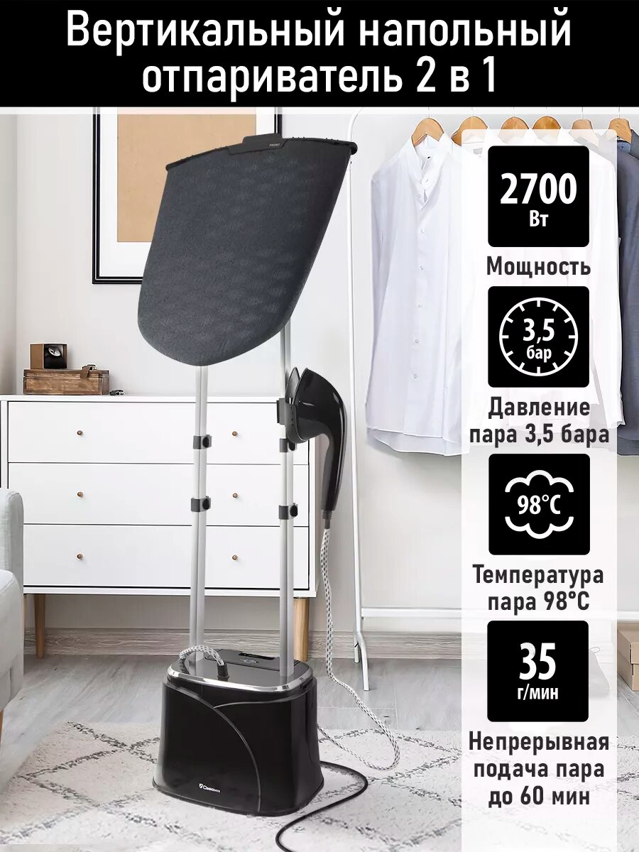 Парогенератор напольный отпариватель с гладильной доской OBSIDIAN BS-ST200A черный