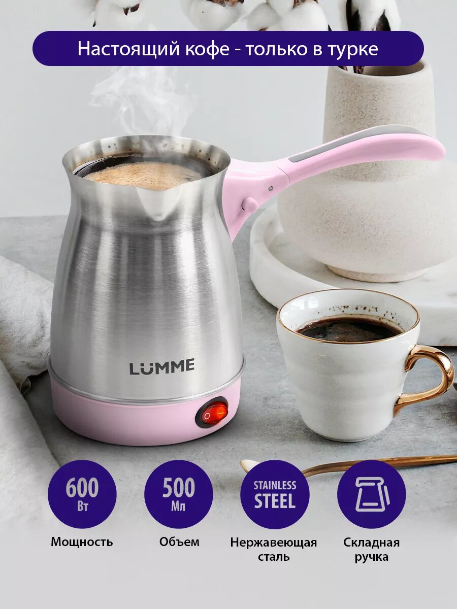 Турка-кофеварка LUMME LU-1633 нержавеющая сталь розовый цвет