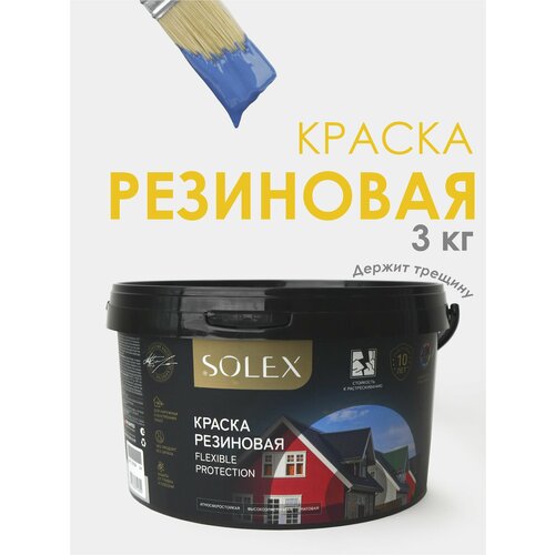 фото Краска резиновая solex (3 кг.) - полуночно-синяя