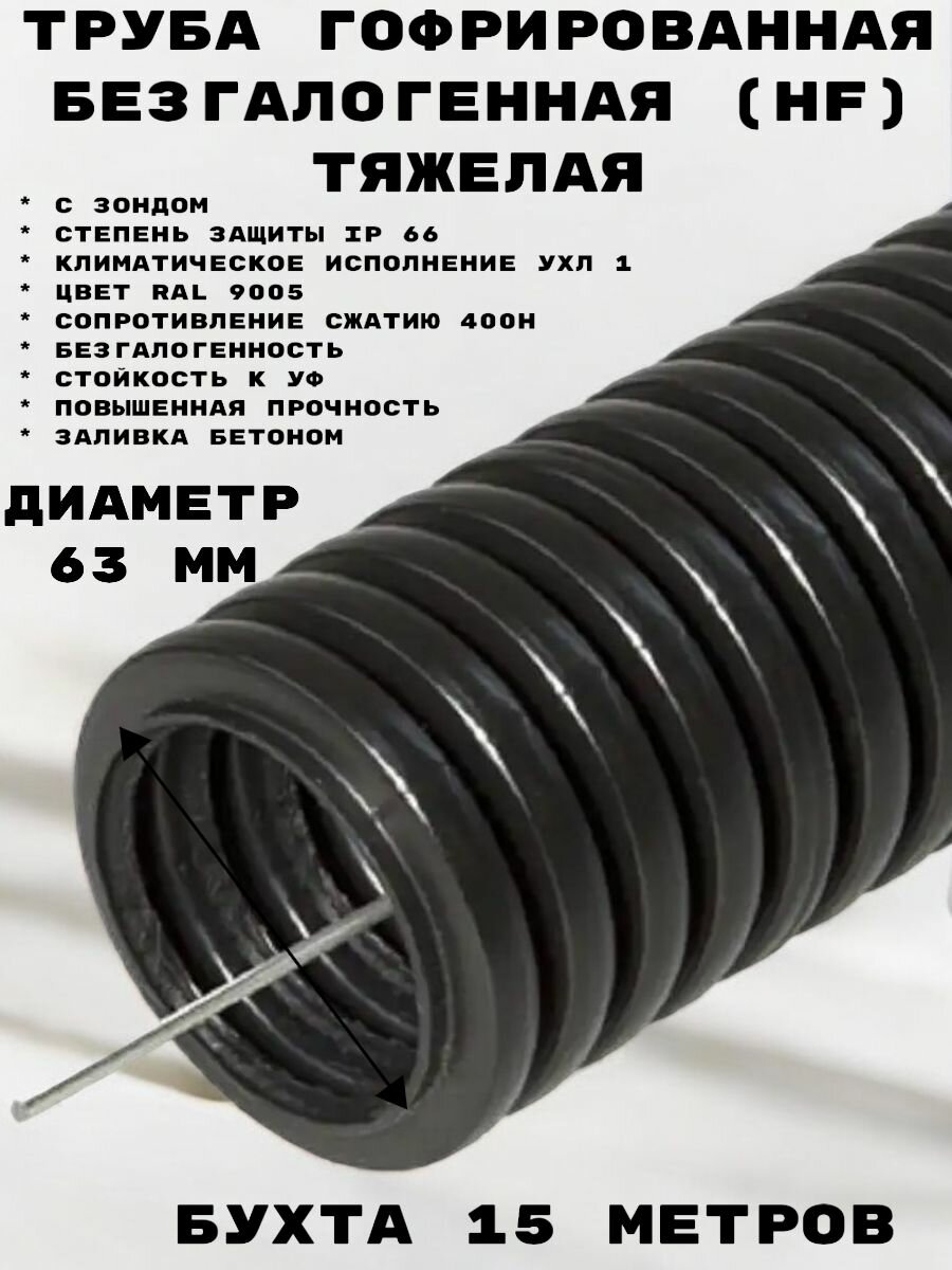 фото Труба гофрированная ПНД тяжёлая 750 Н безгалогенная (HF) стойкая к ультрафиолету черная с/з d25 мм, 50м