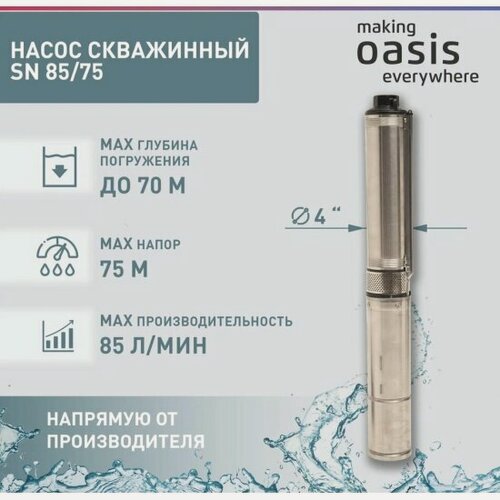 Изображение товара Насос скважинный Oasis SN 85/75