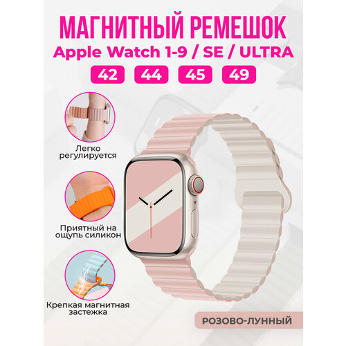 Магнитный силиконовый ремешок для Apple Watch 1-9 / SE / ULTRA (42/44/45/49 мм), розово-светло-бежевый розовый, размер L (запястье 160–180 мм), М (запястье 150–160 мм), XS (запястье 120–135 мм), XXL (запястье более 200 мм)
