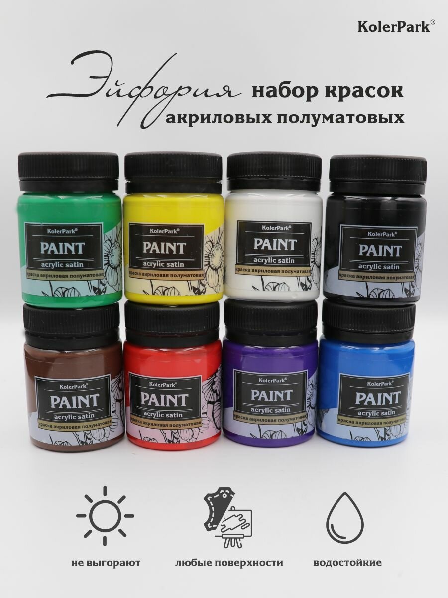 Набор акриловых красок для рисования и творчества  KolerPark  эйфория 8 цветов по 50 мл  400 мл  жёлтый красный белый синий фиолетовый зелёный коричневый чёрный