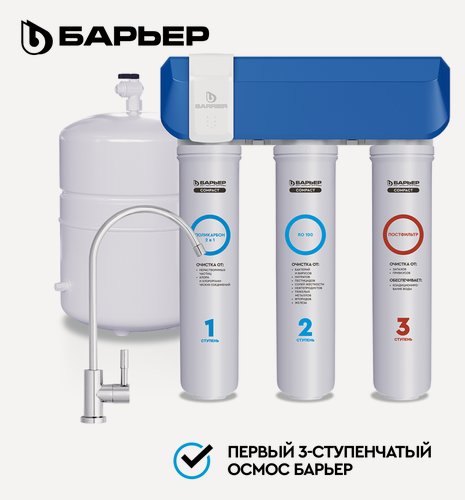 Изображение товара Барьер Compact OSMO 100, обратноосмотический фильтр под мойку, компактный, трехступенчатый