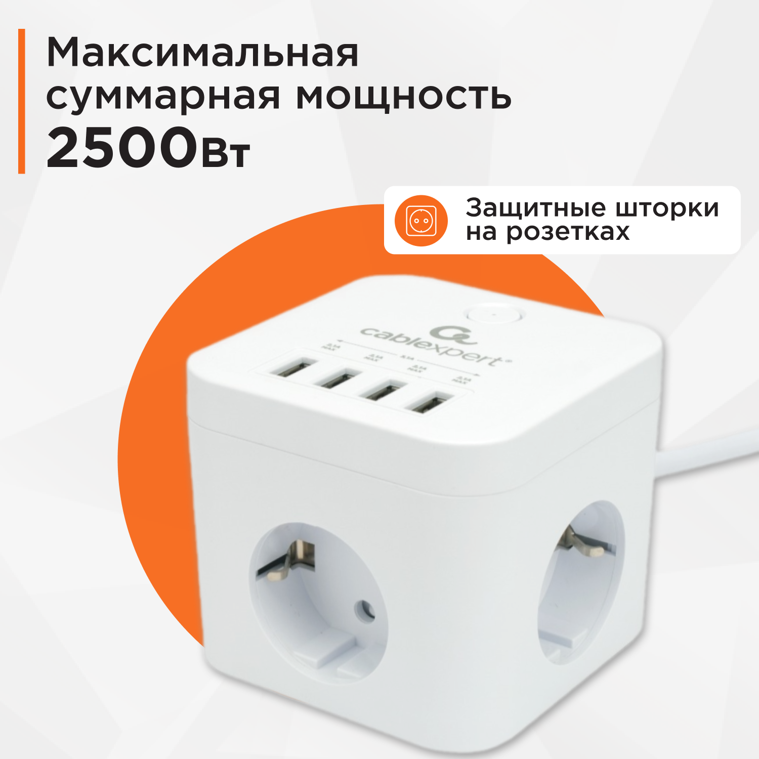 Сетевой фильтр Cablexpert Cube белый 10А 4хUSB 1.5м с заземлением и выключателем уровень защиты 4+ CUBE-3-U4-W-1.5 — фото 1
