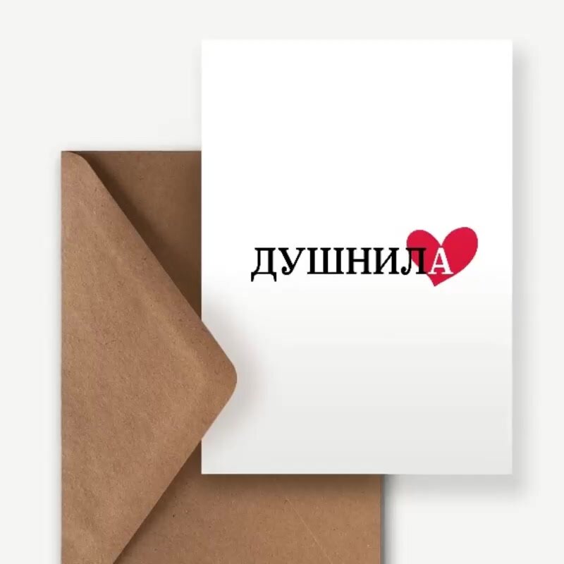 Открытка meswero / lys / душнила — фото 1