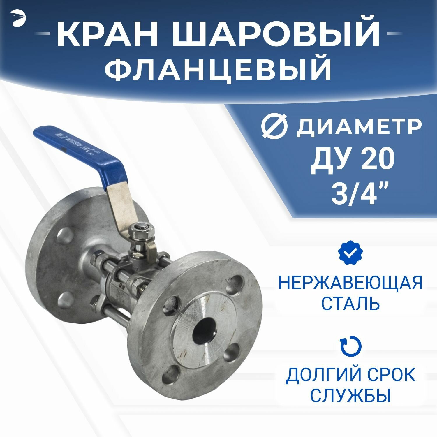Кран шаровый фланцевый трехсоставной нержавеющий (3PC), AISI316 DN Д У20 (3/4") дюйма, (CF8M), PN16