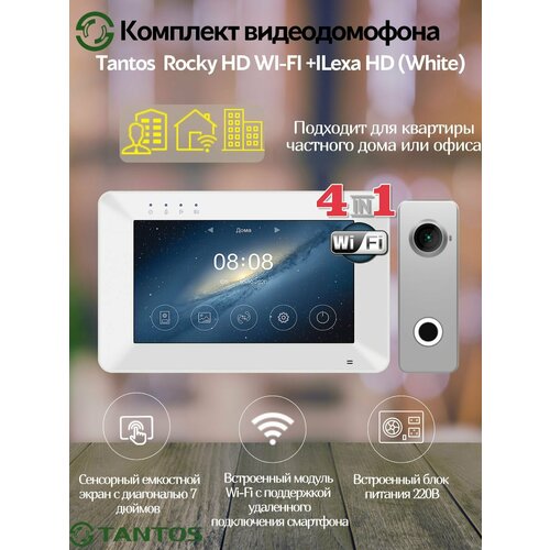 Комплект видеодомофона Tantos Rocky HD WI-FI + Tantos ILexa HD (White) белый