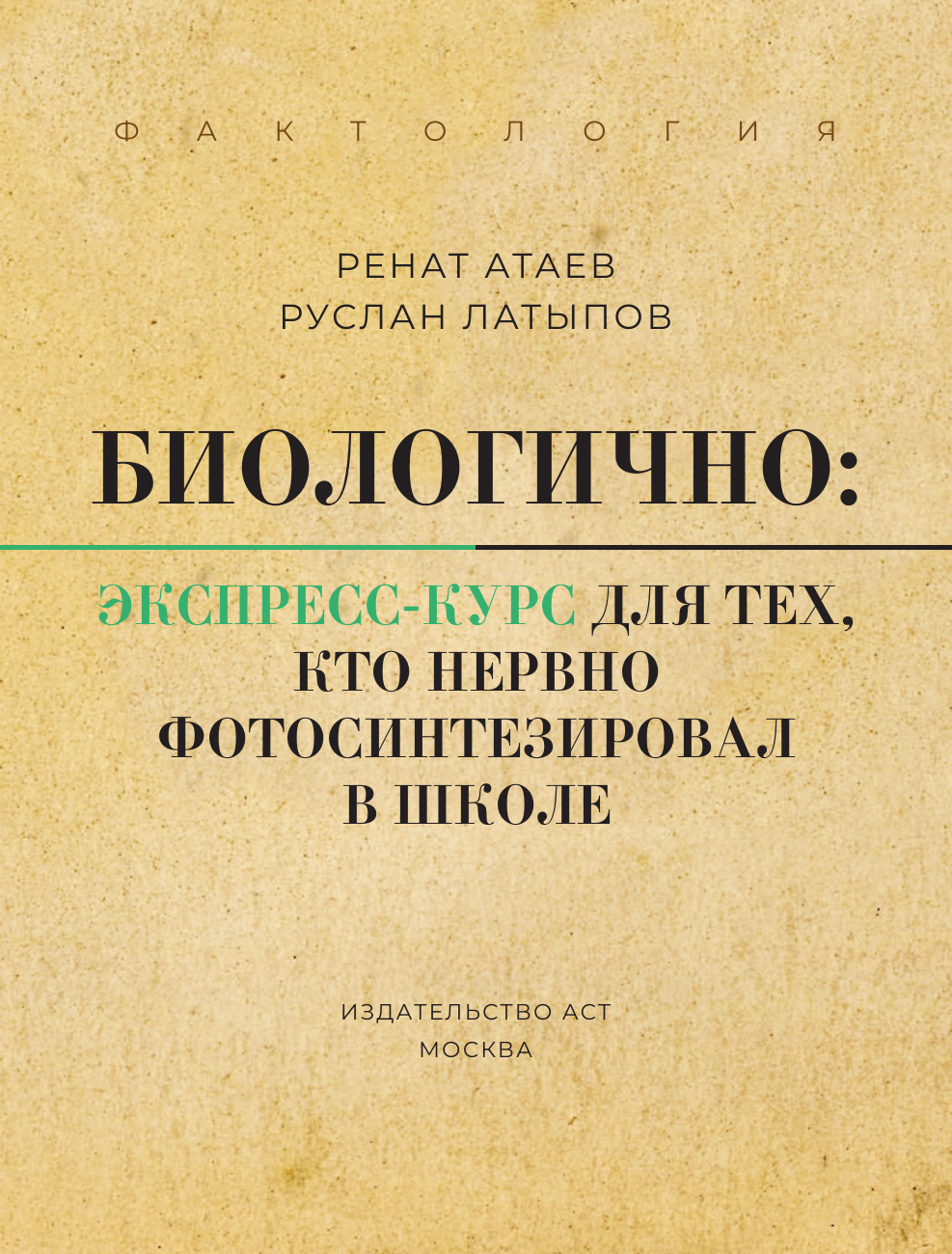 Биологично: экспресс-курс для тех, кто нервно фотосинтезировал в школе - фото №5