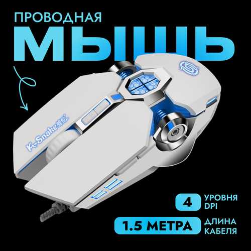 Изображение товара Мышь проводная игровая с подсветкой, 4000 DPI