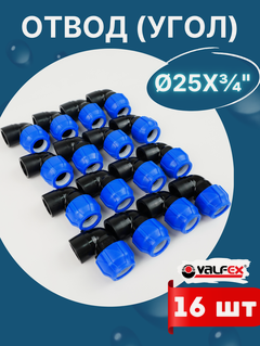 Изображение товара Отвод (угол) ПНД 25х3/4 внутренняя резьба (Valfex) 16шт.