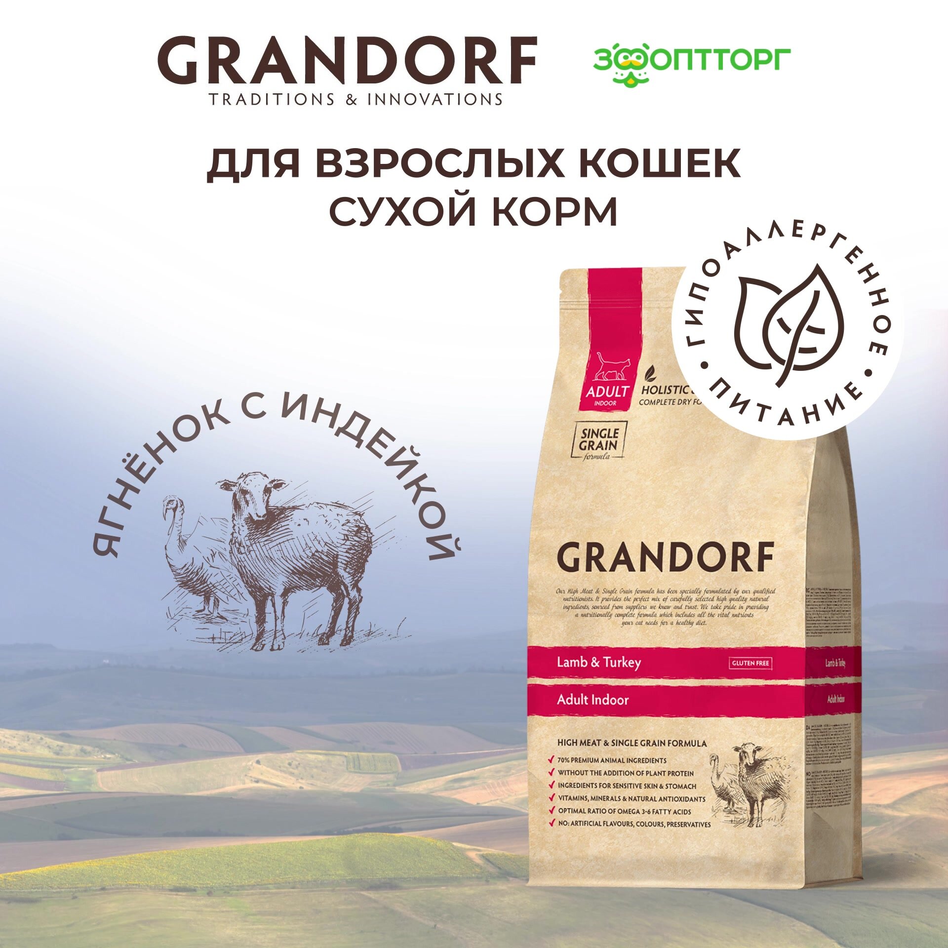 Сухой корм Grandorf Cat Indoor для взрослых кошек Ягненок и индейка, 2 кг. — фото 1