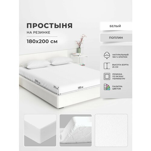 Простынь на резинке 180х200 из белого поплина