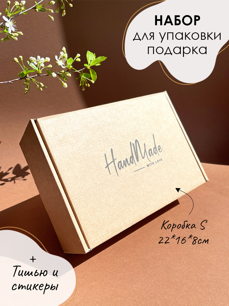 Коробка для подарка Hand Made