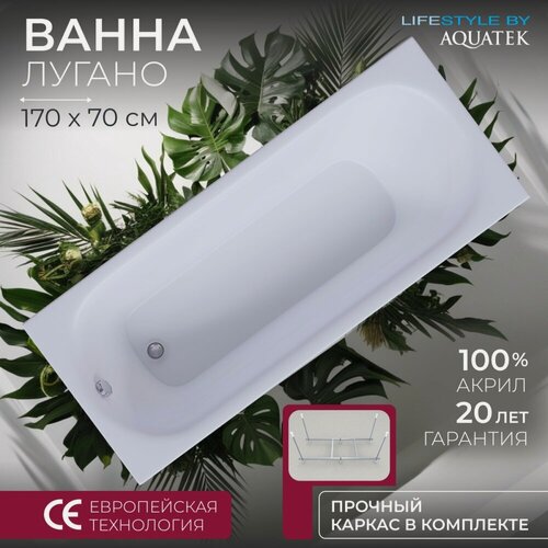 Изображение товара Акриловая ванна 170x70 с каркасом Aquatek Лугано, пристенная 100% акрил