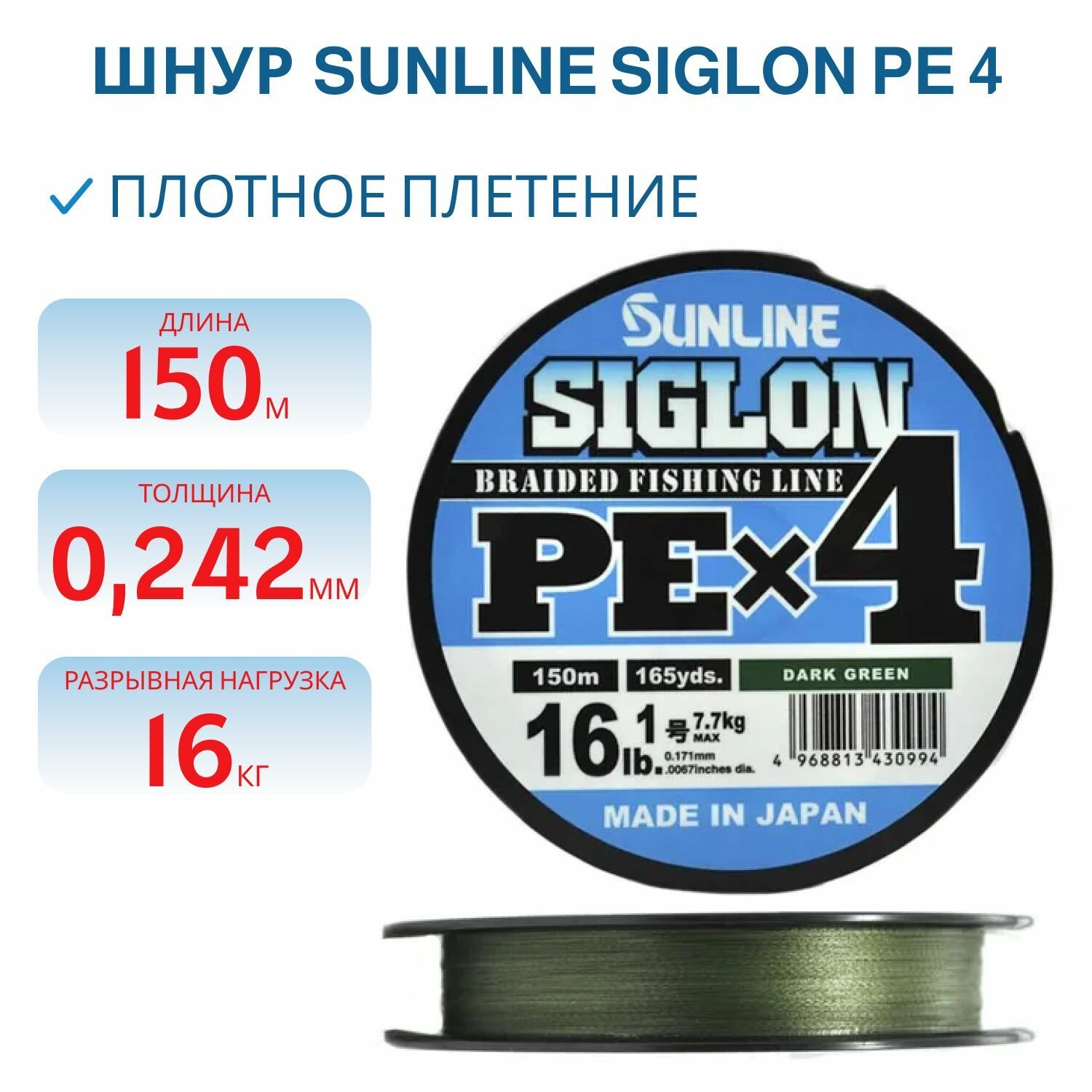 Шнур Sunline SIGLON PE 4 150M(Dark Green) #2.0/35LB
