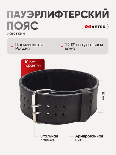 Изображение товара Пояс Пауэрлифтерский жесткий MASTER, S