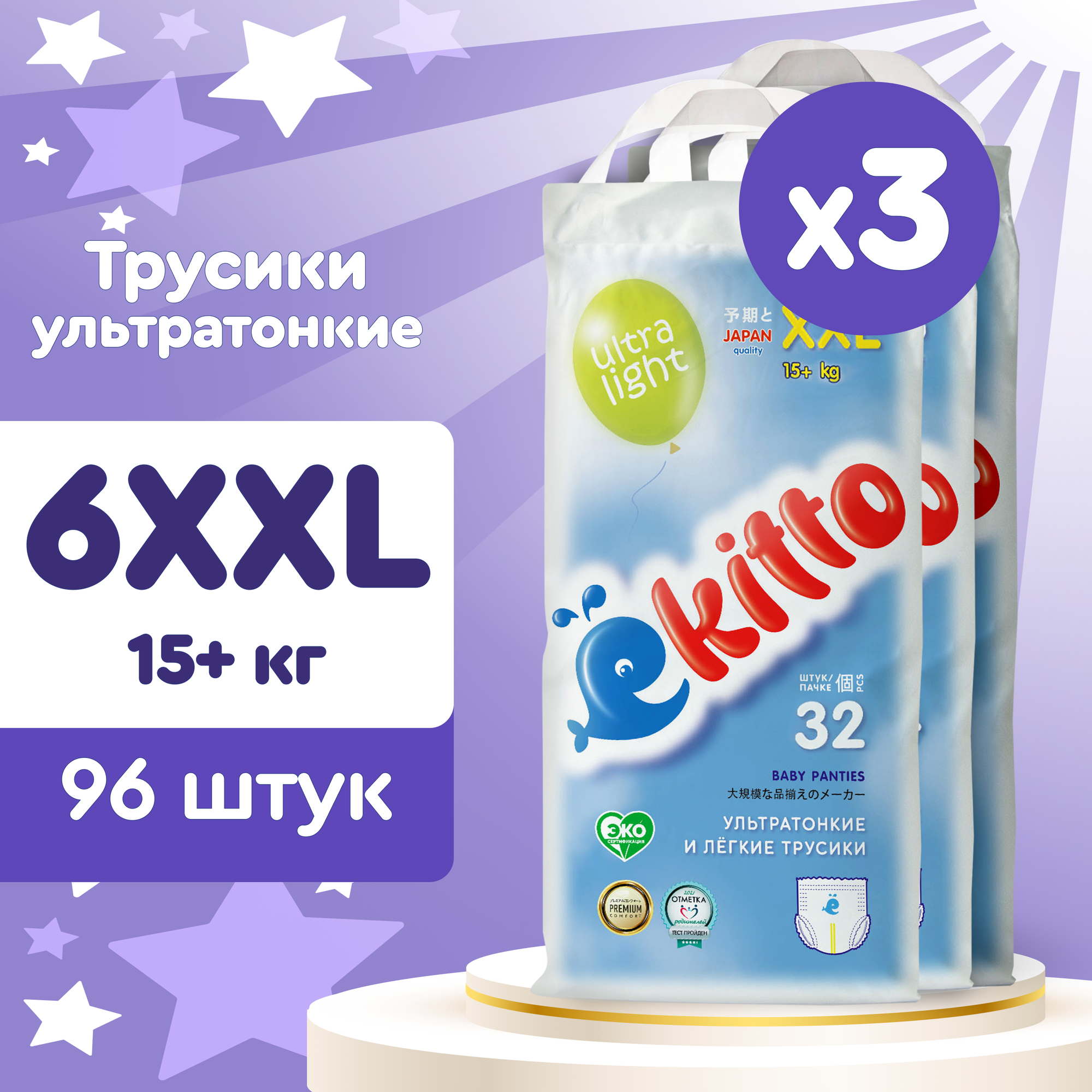 Подгузники трусики 6 размер XXL детские для мальчиков девочек детей японские памперсы 3 уп по 32 шт / Ёкитто