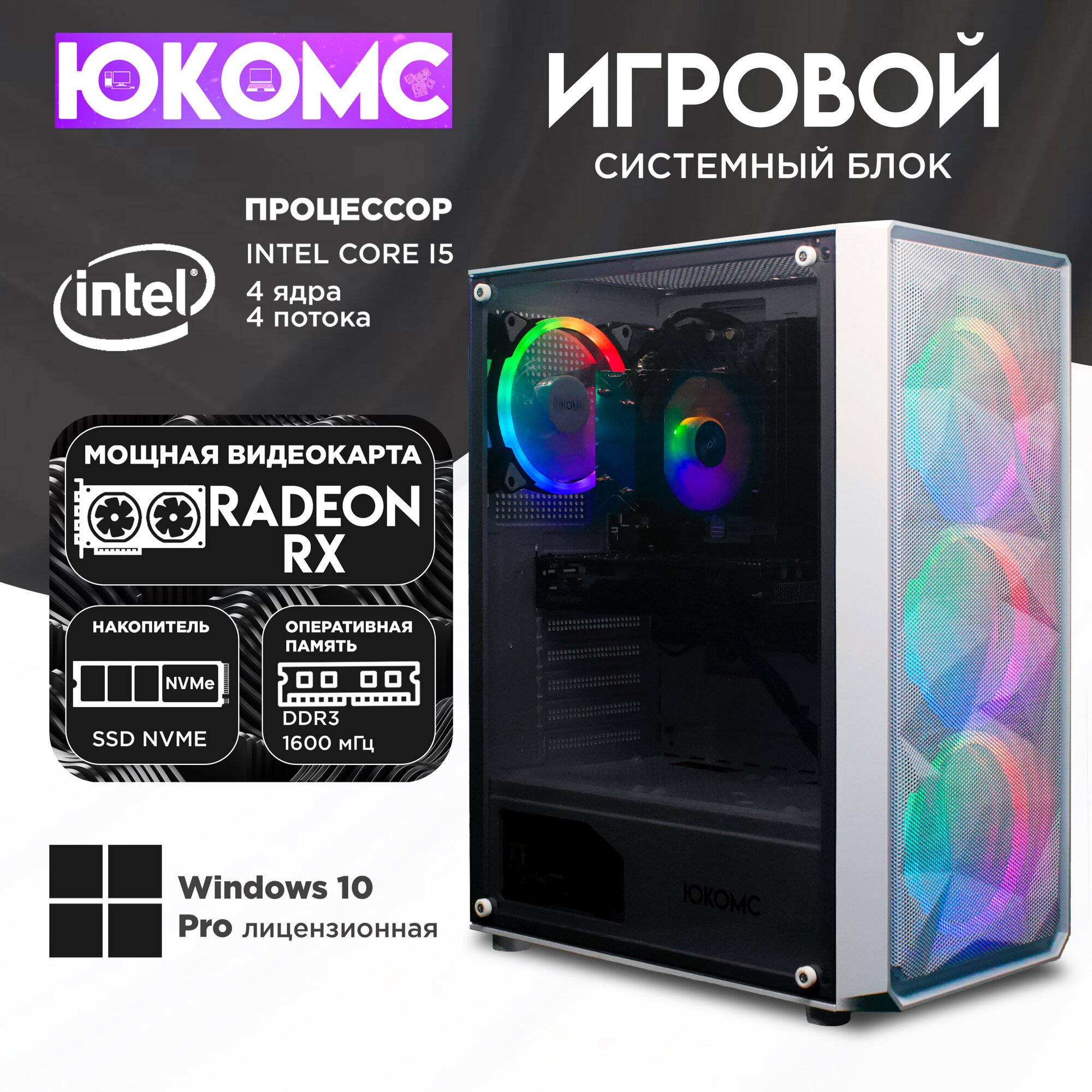 Игровой компьютер юкомс i5 2500, RX 6500 XT 4GB, SSD 1TB, 16GB DDR3, БП TT450 450W, win 10 pro, Игровой юкомс белый